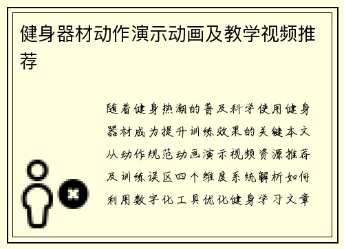 健身器材动作演示动画及教学视频推荐