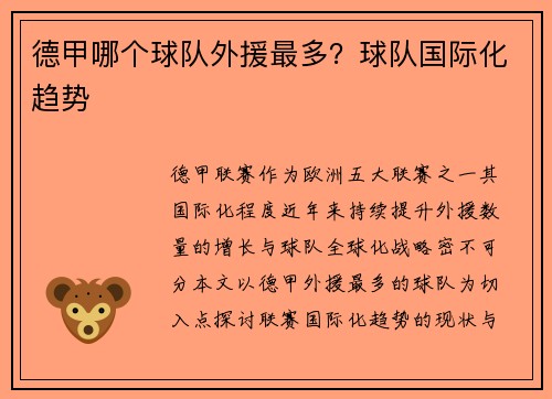 德甲哪个球队外援最多？球队国际化趋势