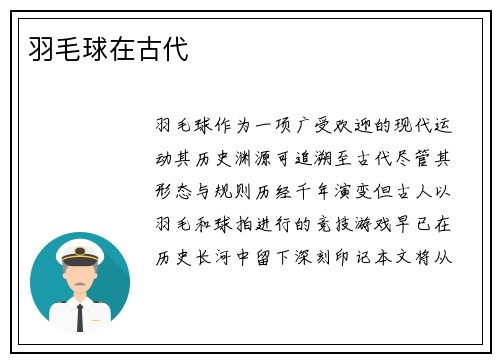 羽毛球在古代