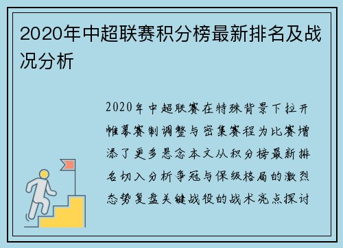 2020年中超联赛积分榜最新排名及战况分析