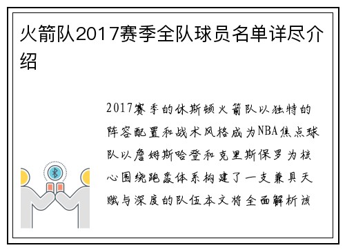 火箭队2017赛季全队球员名单详尽介绍