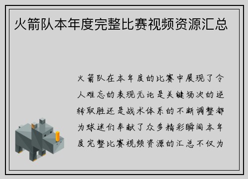 火箭队本年度完整比赛视频资源汇总